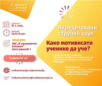 Akreditovani stručni skup Kako motivisati učenike da uče u Kraljevu | 18. februara 2025.